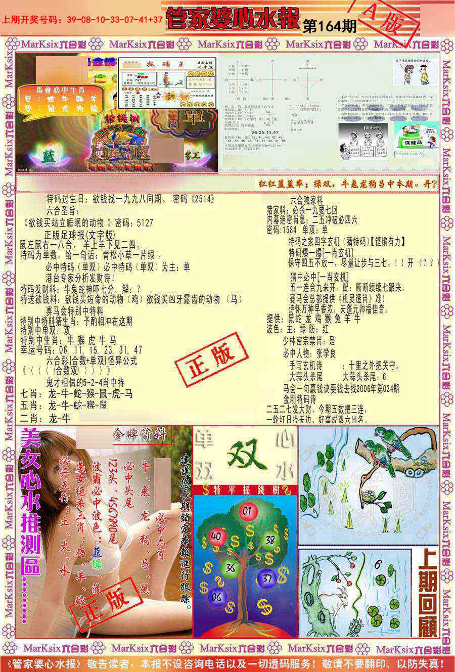 164期管家婆心水报A[图]